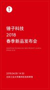 活动策划：罗永浩并未回应