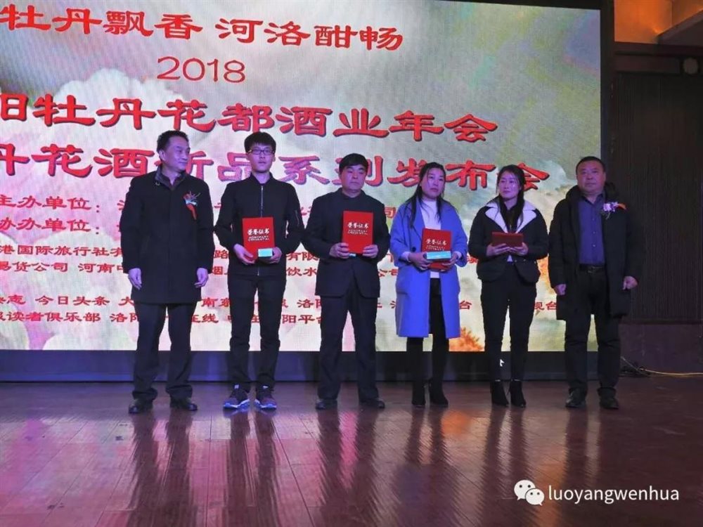 活动策划公司：牡丹花都酒年会 牡丹花酒系列新品发布会