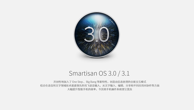 上海公关公司：锤子手机坚果Pro介绍