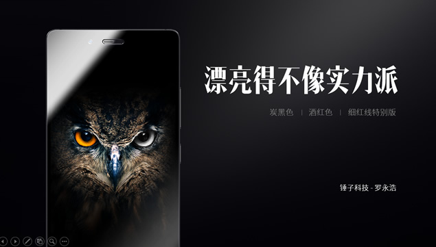 锤子科技2017春季新品发布会ppt模板