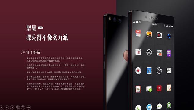 上海公关公司：锤子手机坚果Pro介绍