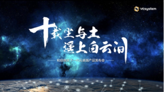 公关策划：也是和客户及行业大咖共同展望虚拟化云计算市场未来可能性的重要峰会