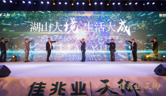 年会策划：华中国际大都会中心