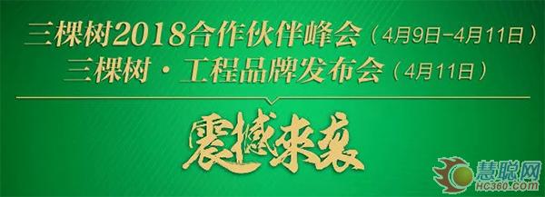 绿建美学之道——2018三棵树•工程品牌发布会震撼来袭