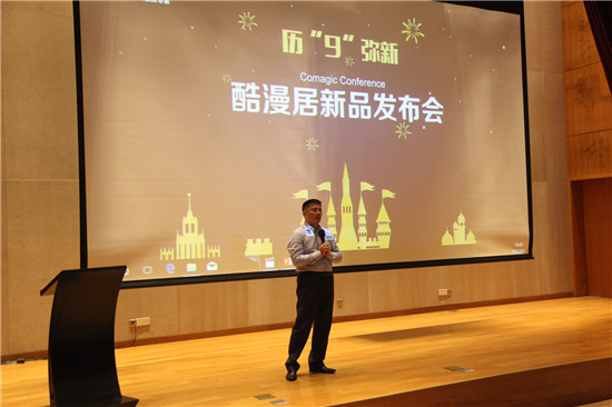 上海活动策划公司排名：酷漫居9月9日新品发布会，力求打造一站式成长型儿童房专家！