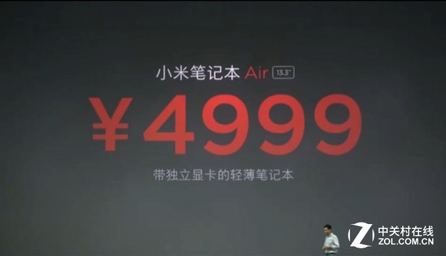 强势围观：小米新品发布会小米笔记本 