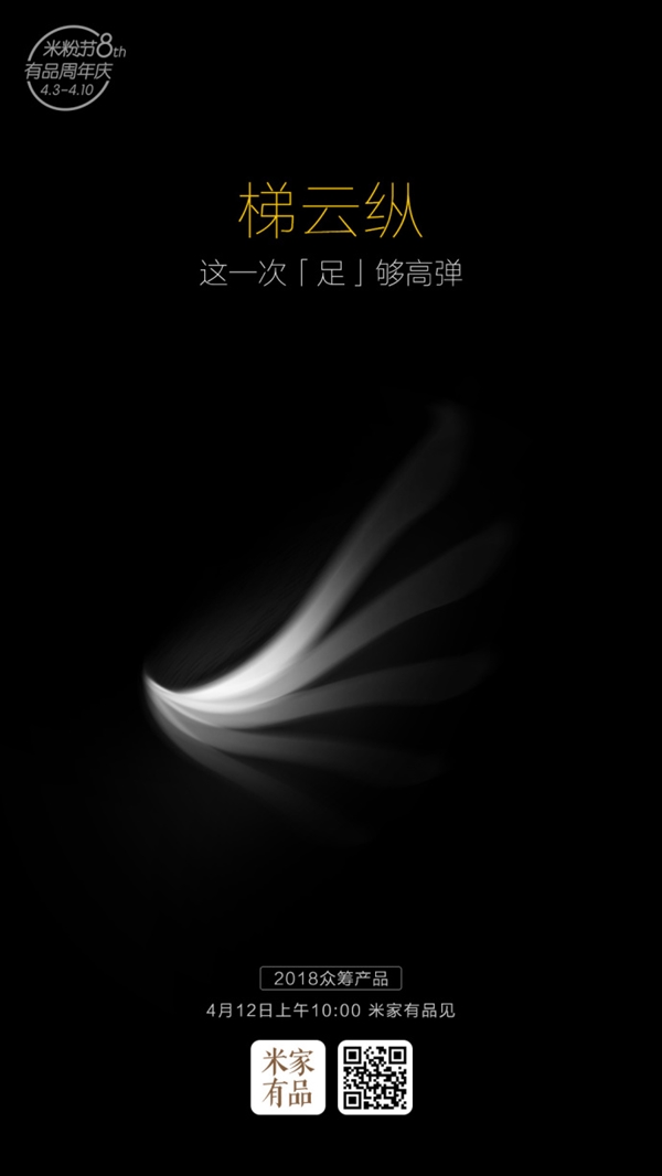 明天发布！华米科技新品曝光：拥有3大绝技