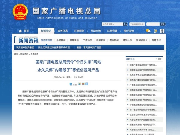 国家广播电视总局公告