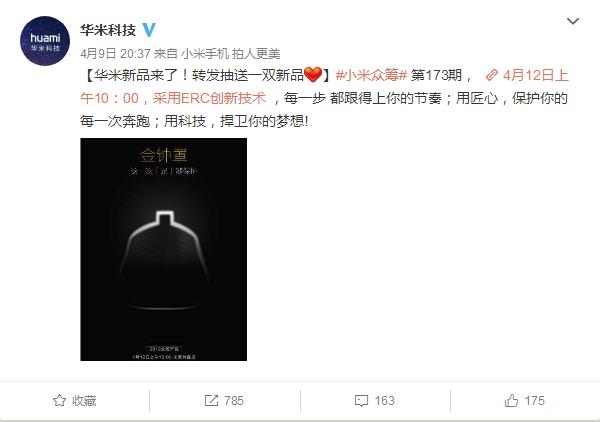 明天发布！华米科技新品曝光：拥有3大绝技