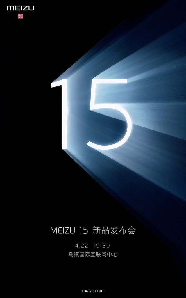 地点确认 魅族15新品发布会信息完全公布 