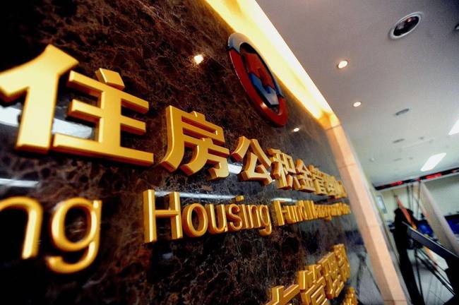 开业庆典：北京公积金管理中心将进行系统升级