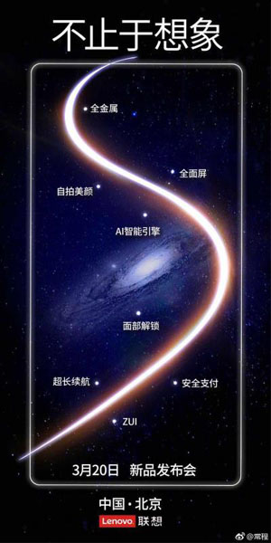 公关公司：联想“不止于想象”手机新品发布会正式开启