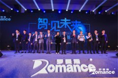 <b>公关公司：这是罗曼斯“4”系列首</b>