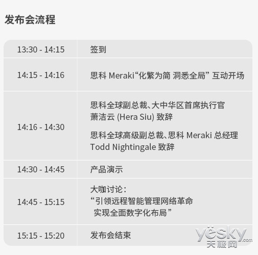 “化繁为简 洞悉全局” 思科Meraki新品发布会不见不散！