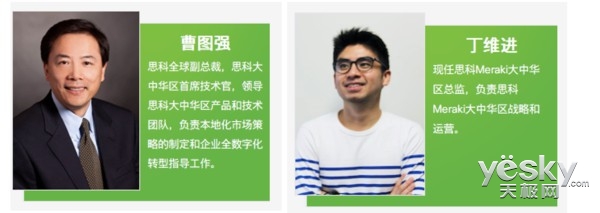 “化繁为简 洞悉全局” 思科Meraki新品发布会不见不散！