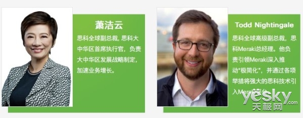 “化繁为简 洞悉全局” 思科Meraki新品发布会不见不散！