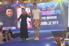 开业庆典：减肥终结者！珍氏美新