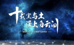 服装发布会策划：全新的产品演示