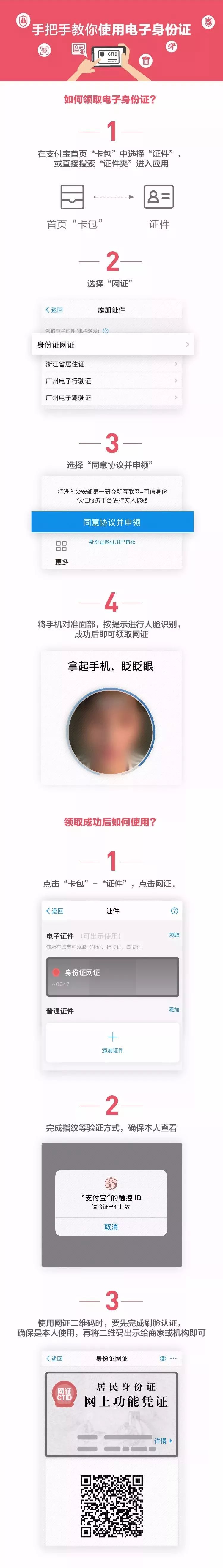 活动公司：由公安部第一研究所可信身份认证平台（CTID）认证的电子身份证——“居民身份证网上功能凭证”（简称“网证”）首次亮相支付宝