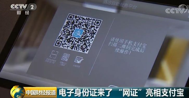 活动公司：由公安部第一研究所可信身份认证平台（CTID）认证的电子身份证——“居民身份证网上功能凭证”（简称“网证”）首次亮相支付宝