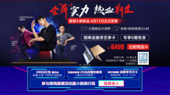 大型活动策划：新款联想小新潮7