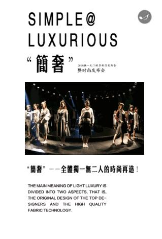 ONE ONLY2018年秋季时装发布会