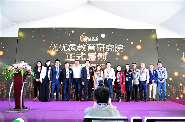 优优象教育研究院园长大会暨2018新品发布会