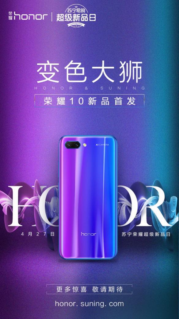 服装发布会策划： 另一款重磅AI手机荣耀V10也参与到本次活动中