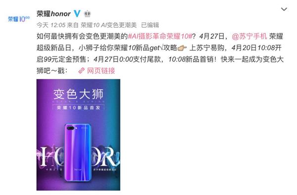 服装发布会策划： 另一款重磅AI手机荣耀V10也参与到本次活动中