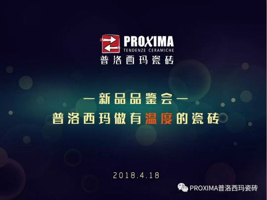 线上活动策划：让大家了解到什么是最有温度的瓷砖