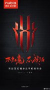 公关活动策划：努比亚官网：4月