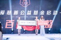<b>活动策划公司：千美黛品牌将在“</b>