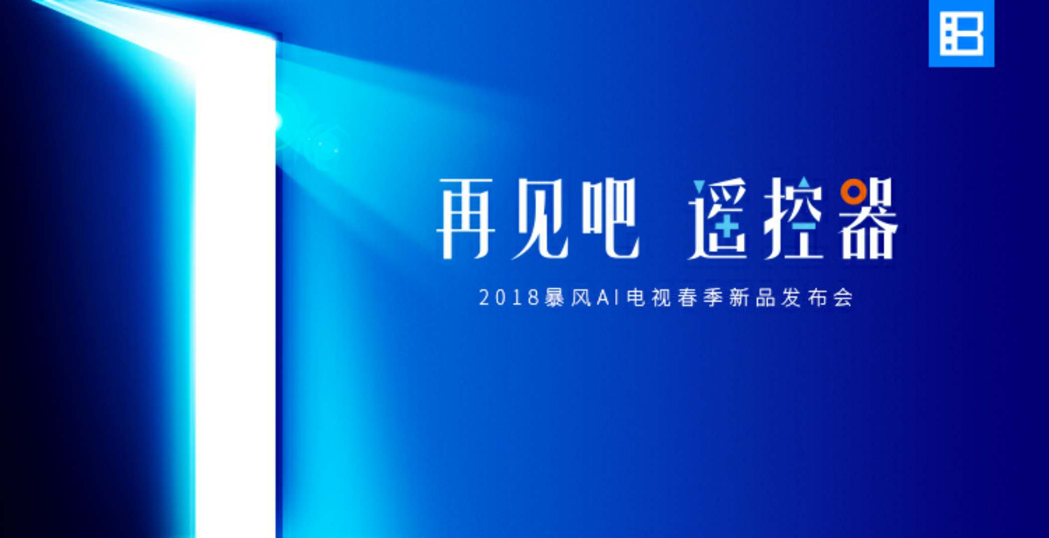 活动策划：暴风TV江苏智能产业园已正式开工奠基