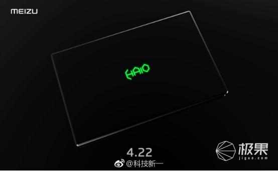 “魅族Halo”或将是新款游戏本，4 月 22 日魅族发布会见