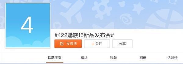魅族新品发布会定档4月22日