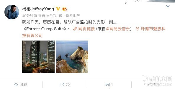 魅族科技高级副总裁杨柘微博内容