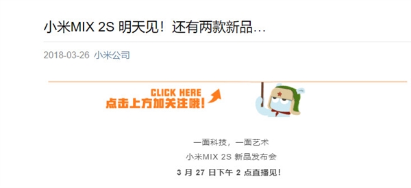 不止MIX2S！小米两款重磅新品确认：明天发