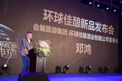 上海活动策划公司排名：环球佳酿