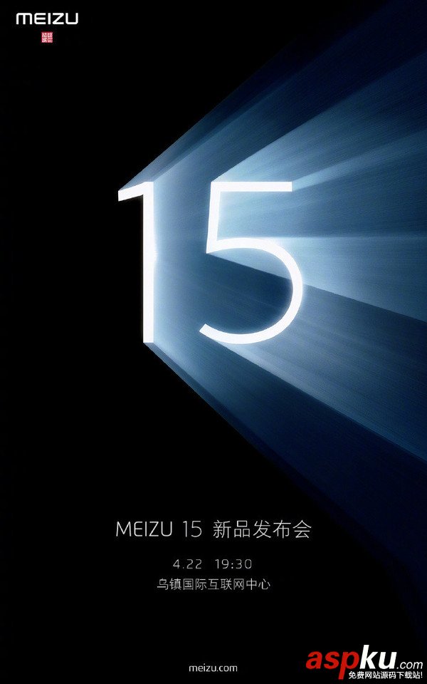 魅族新品发布会,魅族15发布会,魅族15配置,魅族15发布会时间