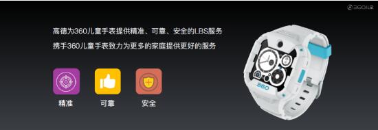 360儿童春季新品发布会 全新旗舰手表360X1 PRO亮相