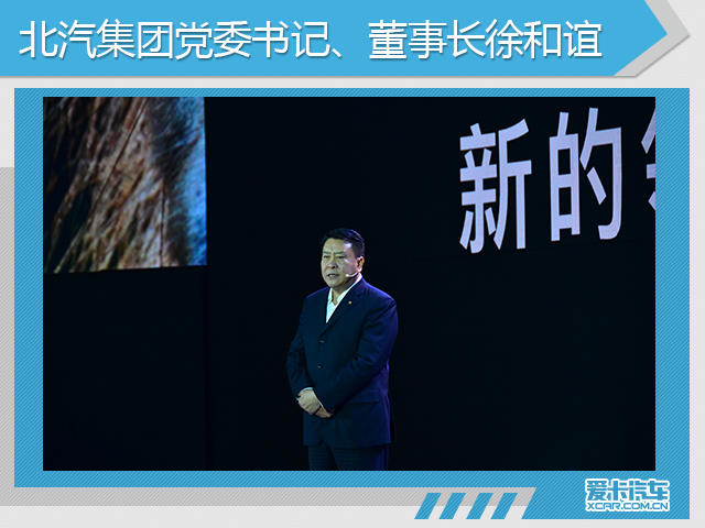 北京汽车将打造驾享新生态
