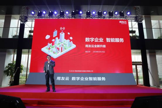 用友云新品发布会在京举行 聚焦数字企业智能服务