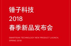 活动策划公司： 本次发布会的看点