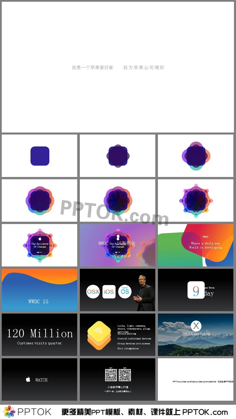 苹果发布会2015ppt