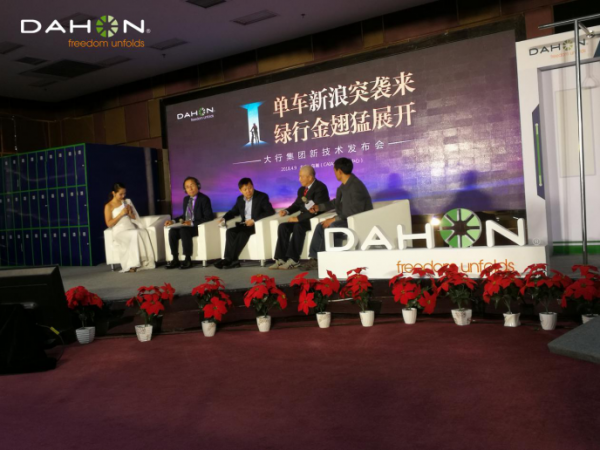 大型活动策划：DAHON大行集团新品发布会，全新折叠技术亮相鸟巢