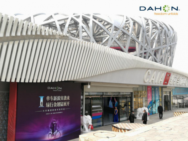 大型活动策划：DAHON大行集团新品发布会，全新折叠技术亮相鸟巢