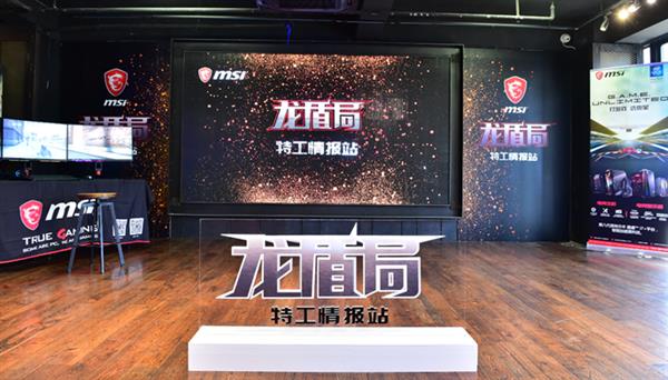 MSI微星新品发布会 推出龙盾局特工机构