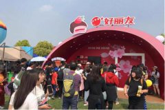 年会活动策划：首次亮相草莓音乐