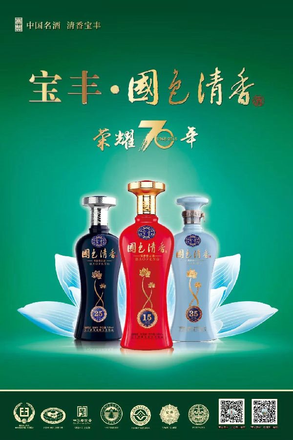 企业活动策划： 4、宝丰酒建厂70年