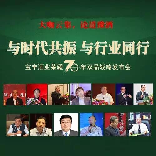 企业活动策划： 4、宝丰酒建厂70年